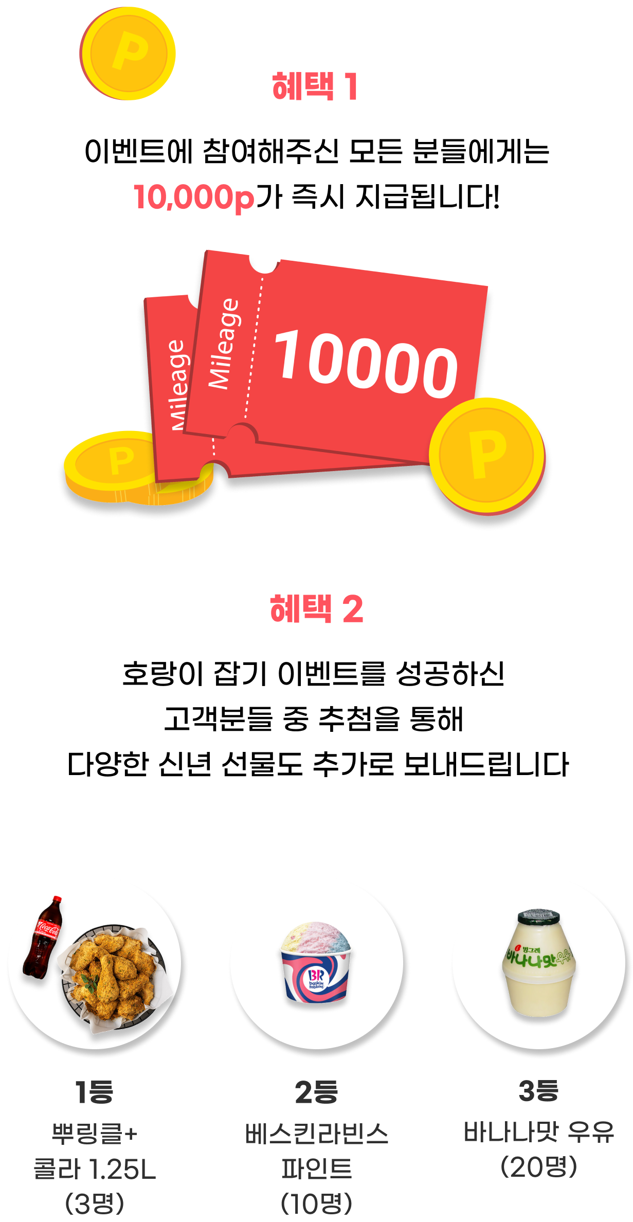 신년이벤트