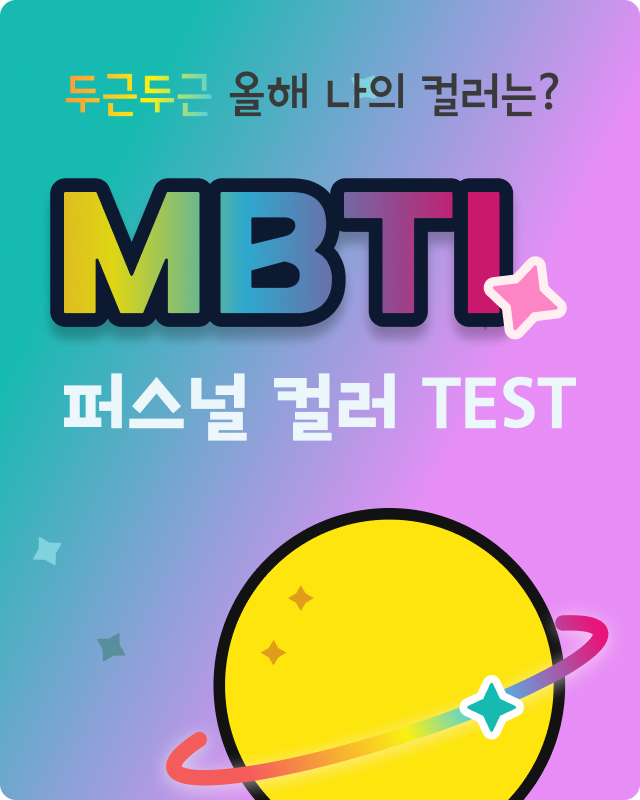 mbti