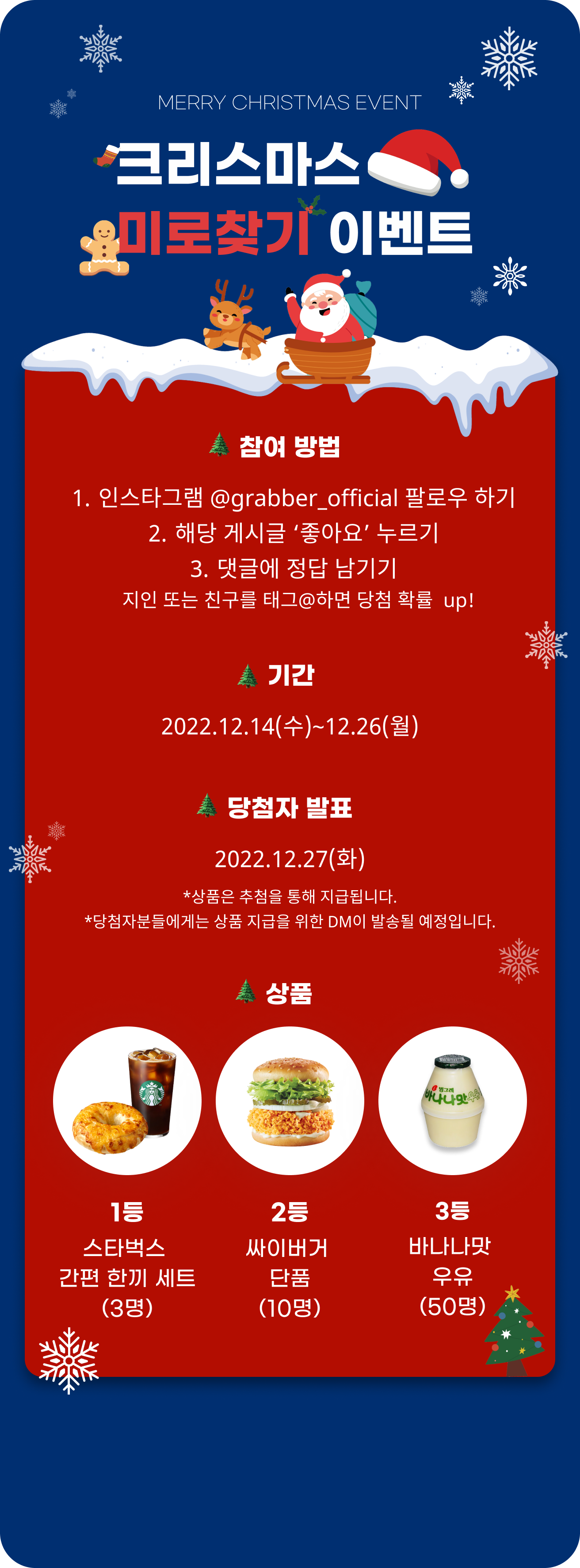 크리스마스 이벤트