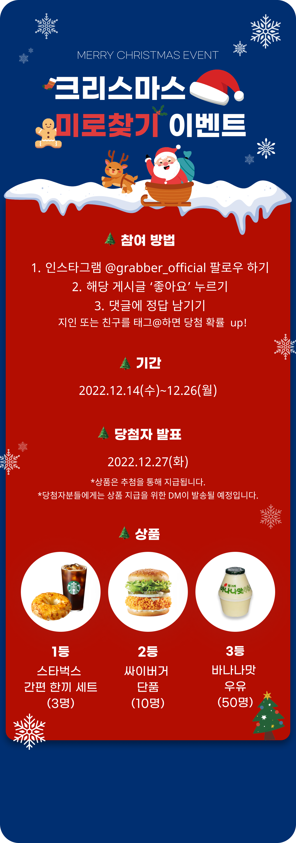 크리스마스 이벤트